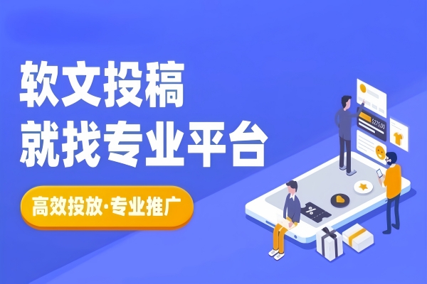 如何在网上投放信息资料？为何你的软文屡遭拒绝？